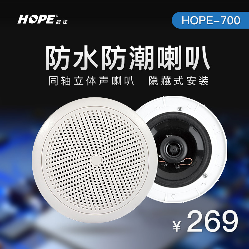 Look for 700 ceiling horn fixed resistance sound Waterproof bathroom cosmetic stereo speaker