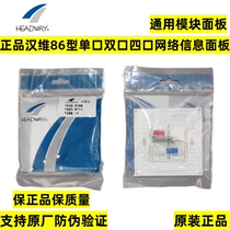 Zhejiang Hanwei type 86 panel single port double port four port network information socket module panel super category 5 and 6