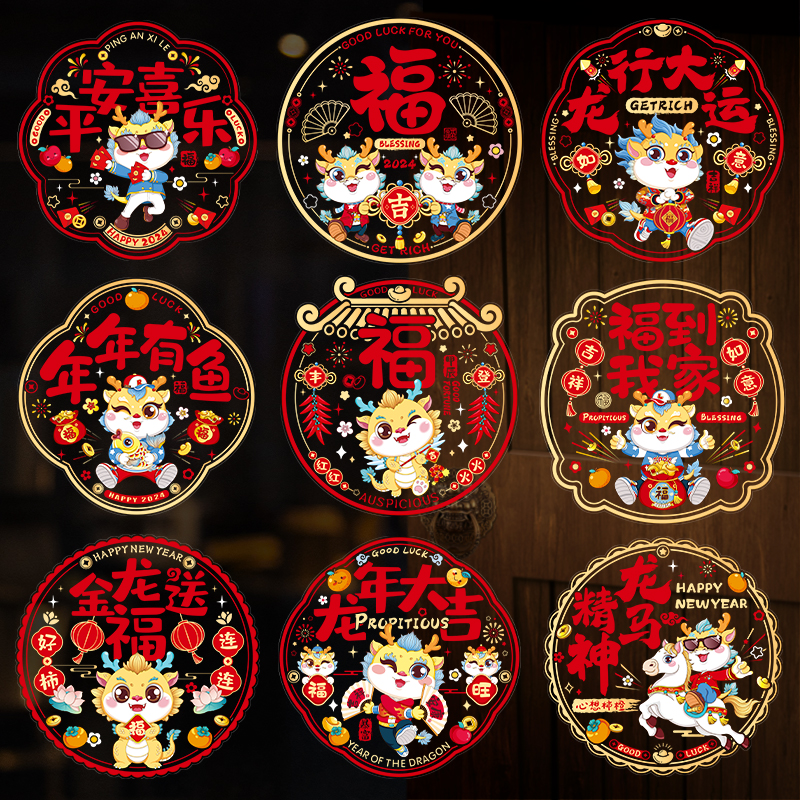 Window Flowers 2024 New Dragon Year Fu Calligraphy Door Post New Year Cut paper New Year Electrostatic Glass Sticker for Spring Festival Decorative Supplies-Taobao