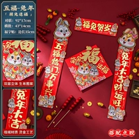 Дивизион кролика чернила футу Лунный Новый год+Meng Rabbit, чтобы отправить Fu Dou Dou Fang