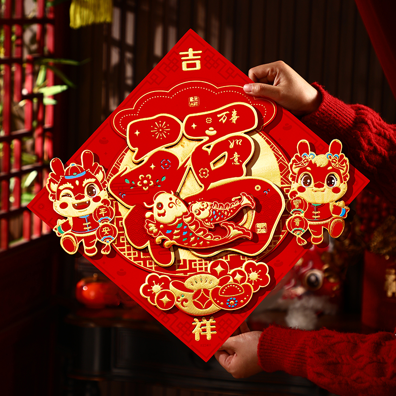 Fu word door post 2024 new New Year's Spring Festival decorations arranged Cubism Lunar New Year door post window Flower Foobao word sticker-Taobao