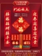 Установите 1.1#yingchun, благословение