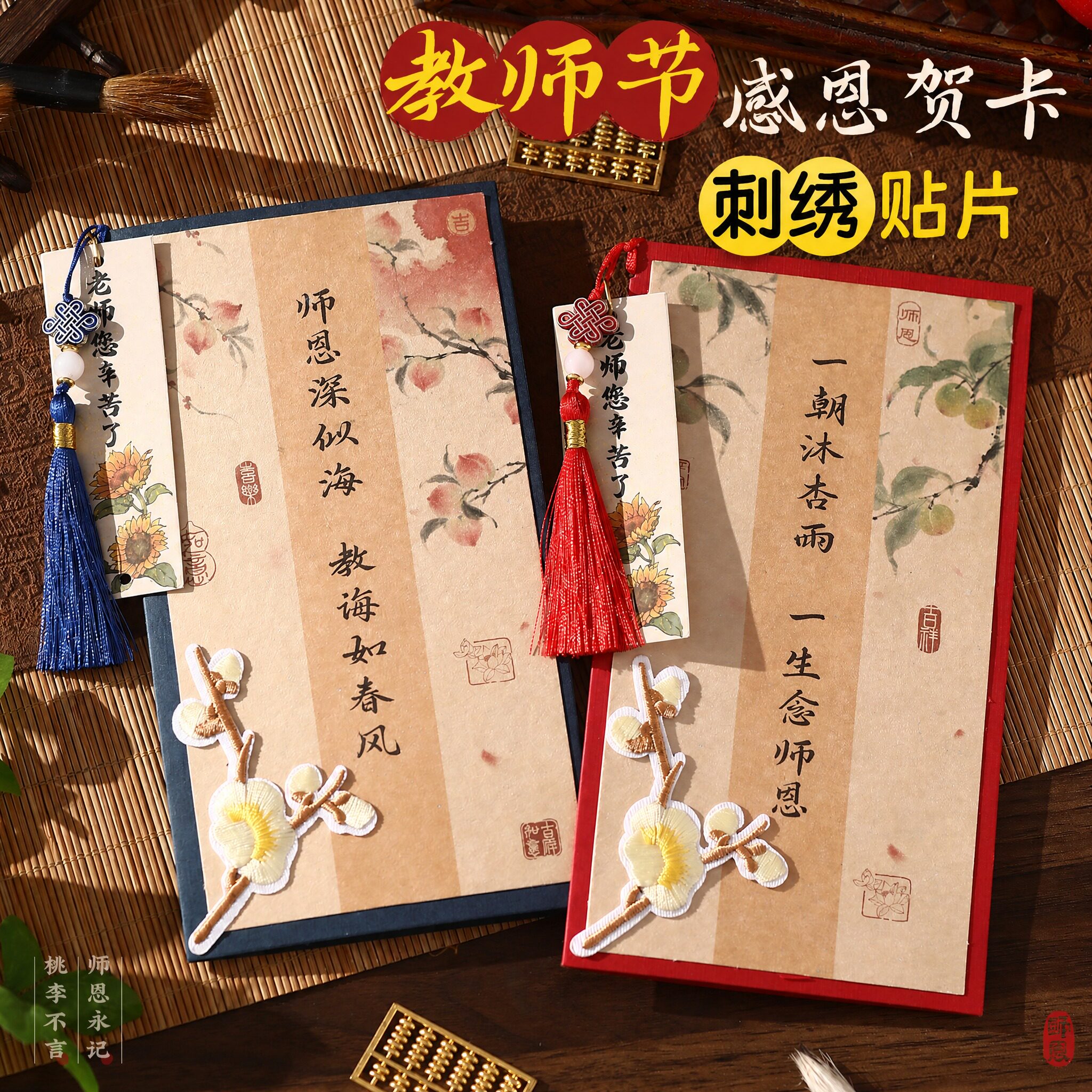教师节感恩祝福男女老师贺卡国风立体刺绣小卡片手写感谢礼物礼品