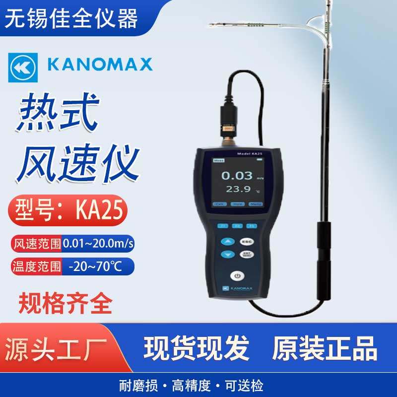 Japan Gano Kanomax thermal anemometer 6006 33 KA23 33 25 6113 6113 conditioning duct wind tunnel