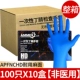 APFNCHD прочная конопля -Noodle Нарезанные нарезанные кубиками перчатки 100*10 коробок [не -медицины]