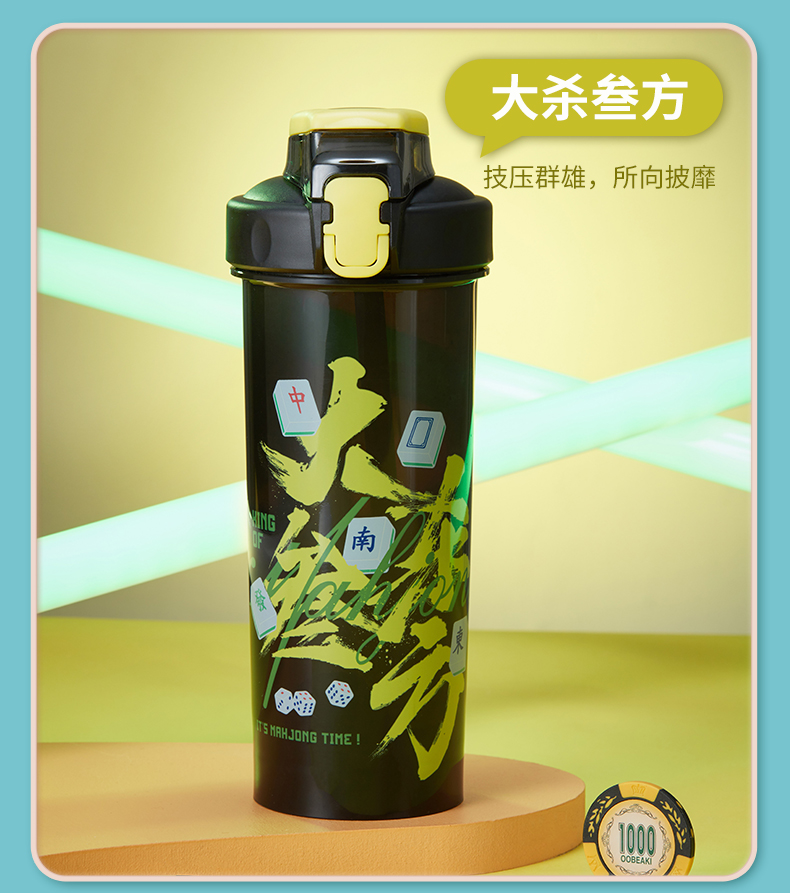 新低！共禾京品 国潮运动健身摇摇杯 麻将款 750ml 9.9元包邮 买手党-买手聚集的地方