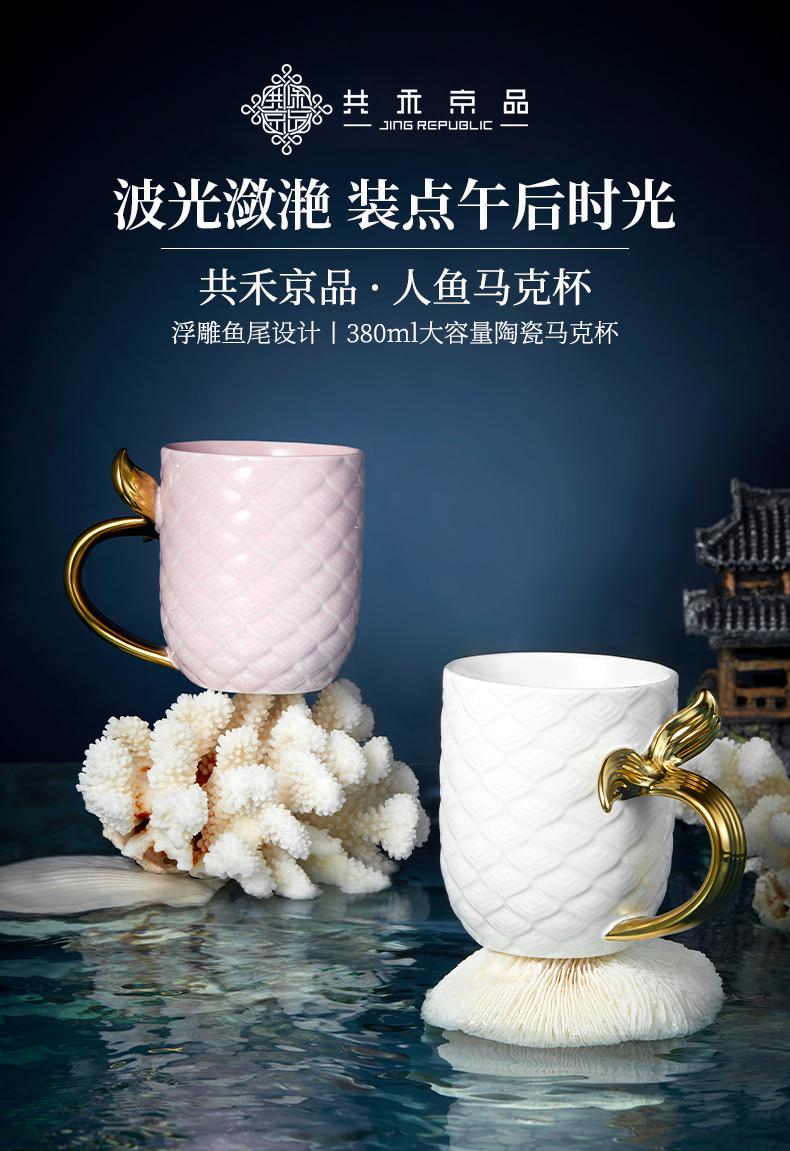 共禾京品 创意美人鱼陶瓷马克杯 380ml 图1