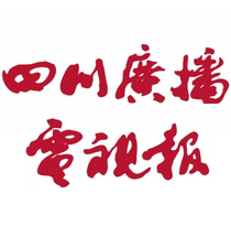 Sichuan Radio and Television News (2023 bound edition deposit) (1500 for the whole year)
