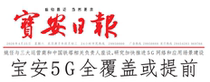 Guangdong Shenzhen Baoan Daily (deposit for 2023 bound edition)
