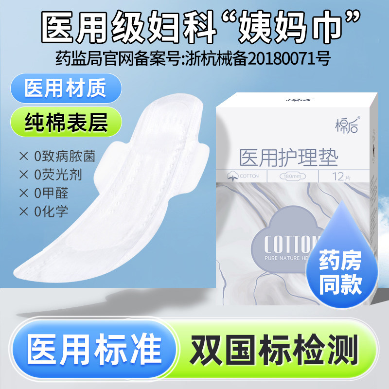 医用妇科护垫姨妈巾女性经期护理垫产妇术后纯棉非卫生巾械字号