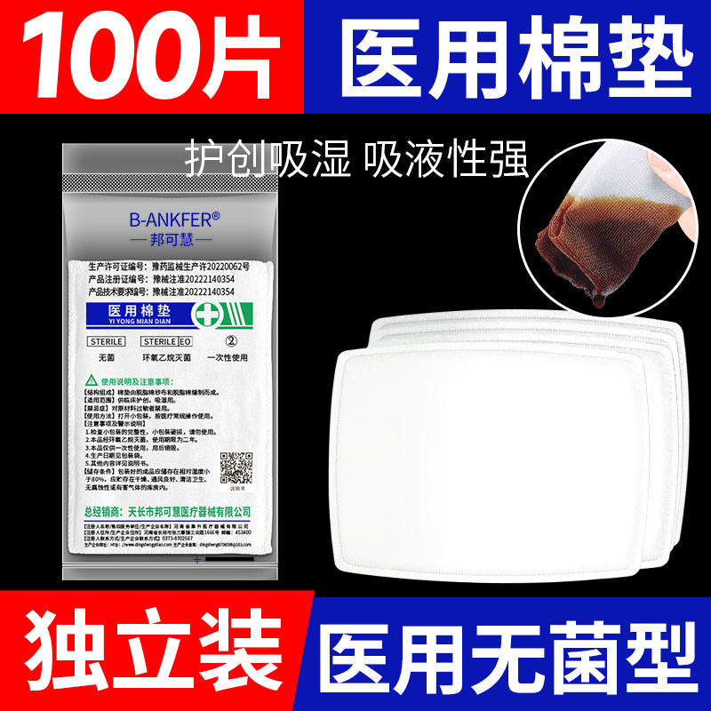 医用棉垫纱布无菌片贴块伤口换药夹棉医疗一次性护理敷料棉大沙布