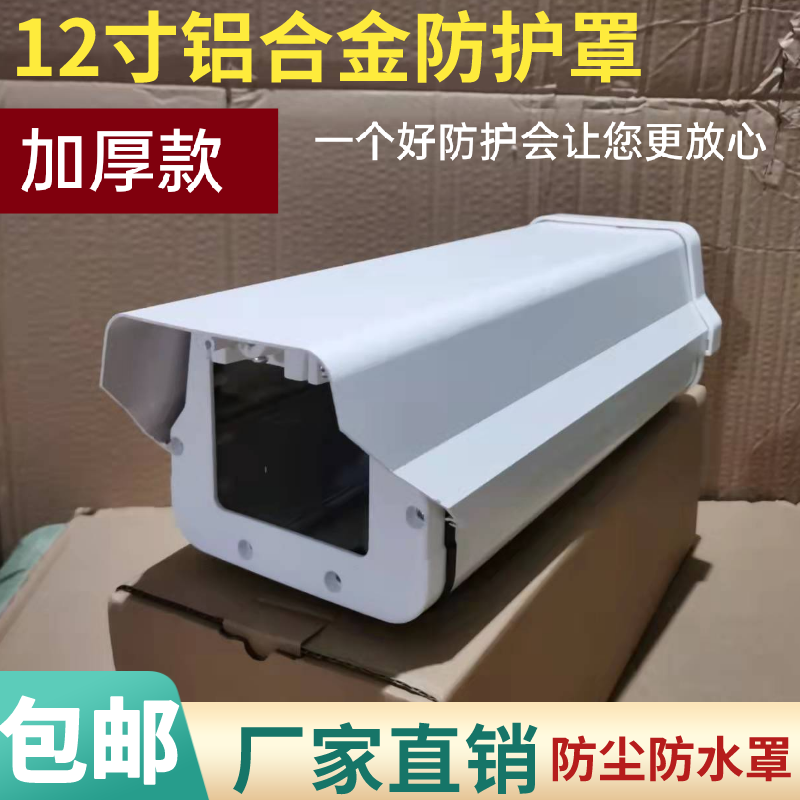 Surveillance camera shield Indoor outdoor waterproof dust cover explosion-proof housing gun handpiece special 8007 mid-number