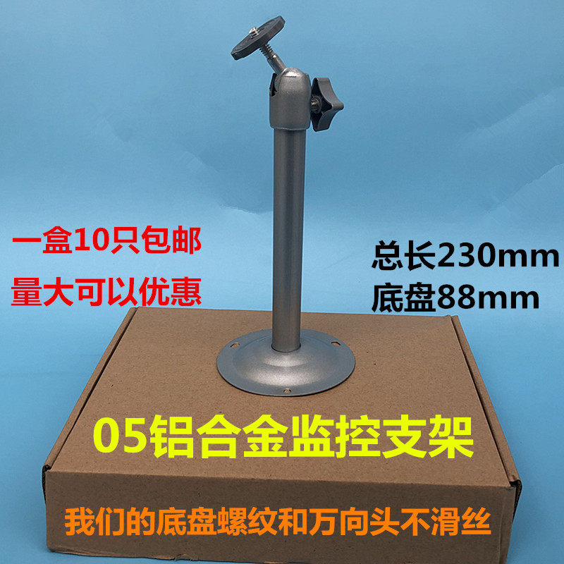05 monitor camera universal I type round seat bottom full aluminum alloy not rusted special bracket