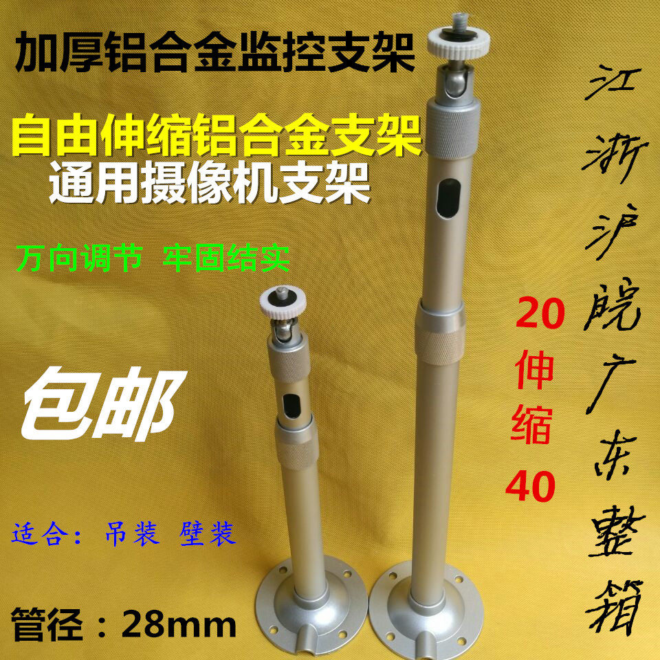 Surveillance camera head telescopic extension bracket projector aluminum alloy pole universal hemisphere hoisting 20-40cm