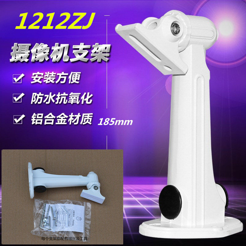 DS-1212ZJ aluminum alloy camera bracket outdoor waterproof wall bracket 608 camera Haikang base