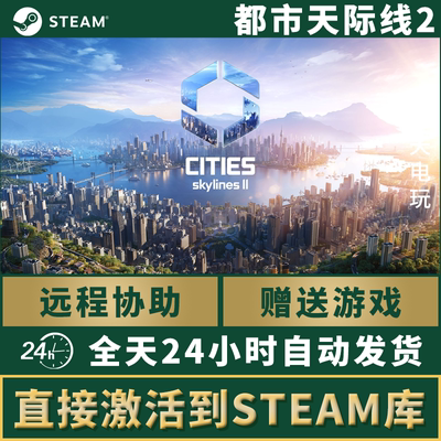 The official Steam version of Citys skylines2 activation code Citys Skylines 2 cdk