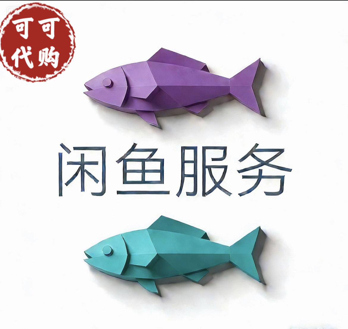 鹹魚交易- Top 50件鹹魚交易- 2026年1月更新- Taobao