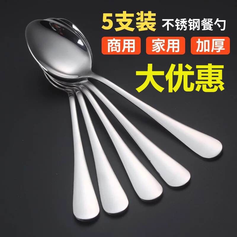 5-10 Stainless Steel Spoons Thickened Cute Fashion Korean Spoon Rice Spoon Children's Spoon Coffee Spoon Dessert Spoon