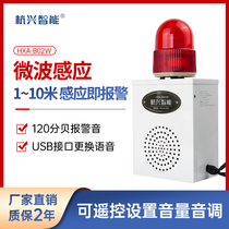 HXA-B02W microwave induction sound and light alarm human body object vehicle induction voice prompter alarm horn