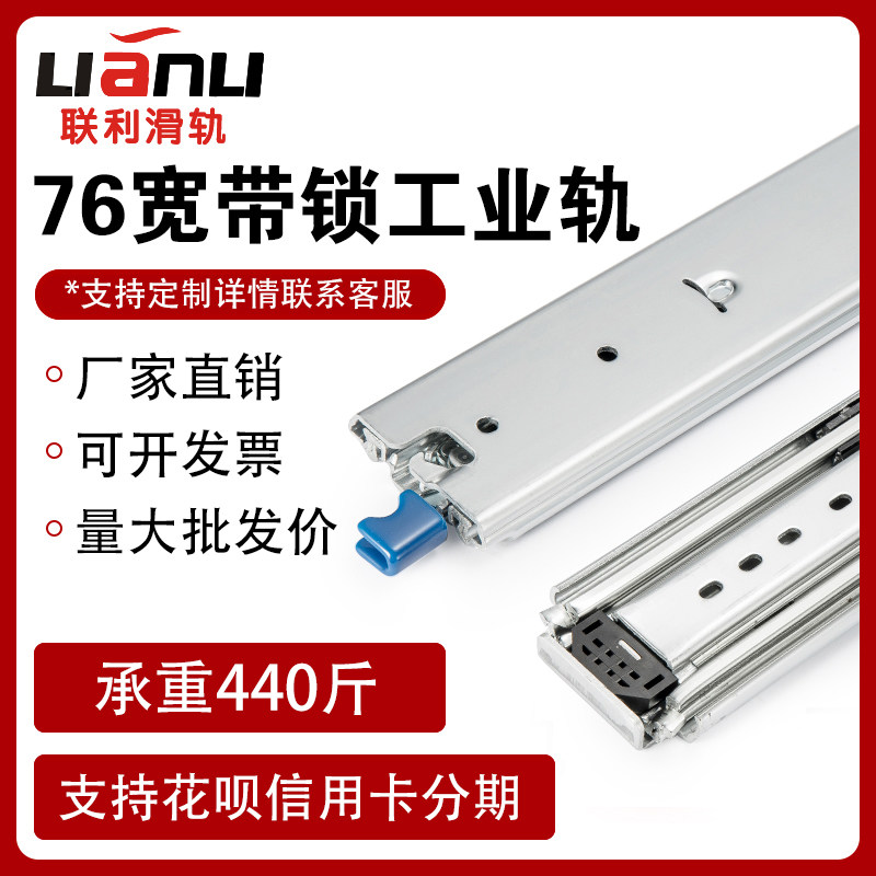 UNSMIL 76 wide heavy-duty industrial belt lock pull-out cabinet container caravan track push-pull slide rail three-section side loading rail