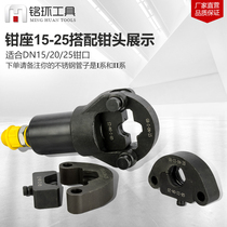  Split hydraulic stainless steel pipe pressure pipe pliers Clamping tools Single card double card pressure pliers DN15-DN50 pipe fittings