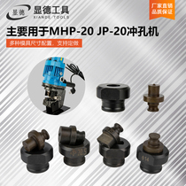  MHP-20 electric hydraulic punching machine mold punching drill Portable JP-20 punch long mold angle iron mold