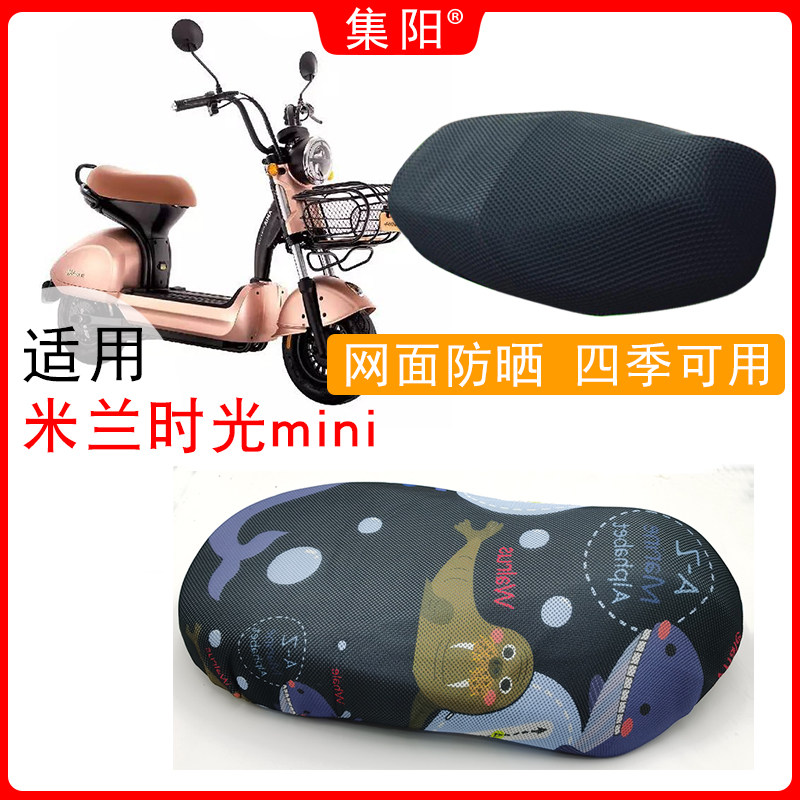 Jiyang seat cover suitable for Emma electric car green fruit Rudi Milan time mini seat cover sunscreen seat cover