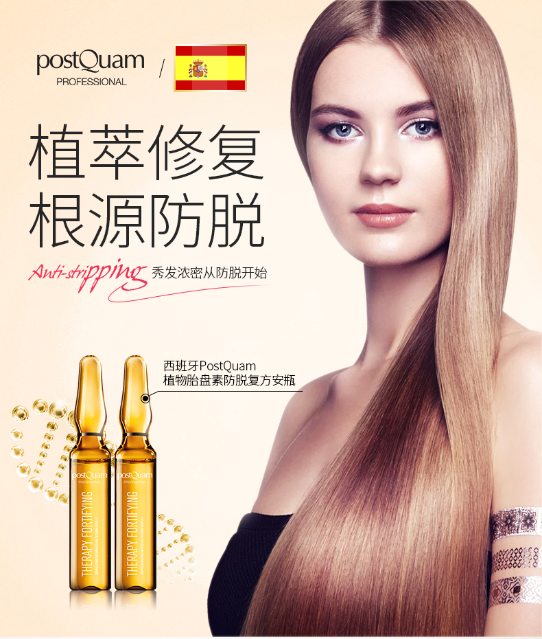 西班牙进口 PostQuam 珀丝琨 防脱发安瓶头皮精华液 9ml*12瓶*2件 双重优惠折后¥158包邮包税 西班牙进口 PostQuam 珀丝琨 防脱发安瓶头皮精华液 9ml*12瓶*2件 双重优惠折后¥158包邮包税