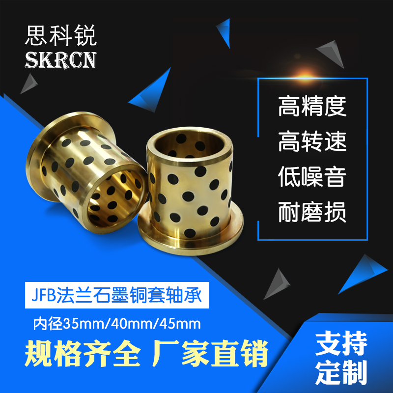 Graphite copper sleeve Copper guide bushing Wear-resistant self-lubricating JFB inlaid rolled edge oil-free flange bearing Inner diameter 35 40mm