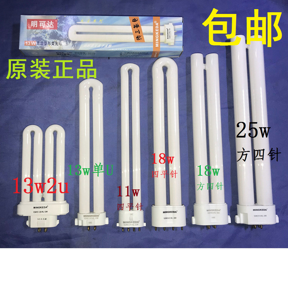 Original Mingkeda eye protection lamp MINGKEDA four-pin 9W13W18 watt 25W4000K table lamp bulb 2U warm yellow