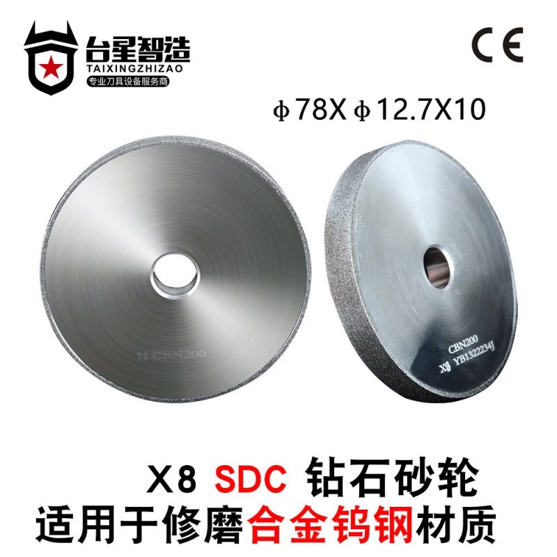 Taixing Zhizhi X8 ball-end milling cutter grinding machine special diamond grinding wheel CBN high-speed network SDC carbide