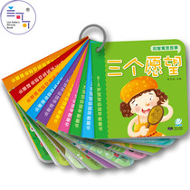Xiaoyue childrens books 0-3 years old baby must read early education childrens books Qi Zhi fables and stories all 10 volumes