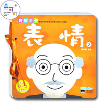 Lan Coco baby full card early education big card expression 2 0-1-2-3 years old baby early education big card (Expression 2)