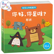 Blue Coco Picture Book Museum 0-1-2-3 years old baby early education cognition Paper baby cognition Cardboard book Hello Who are you? Three-dimensional touch cognition book