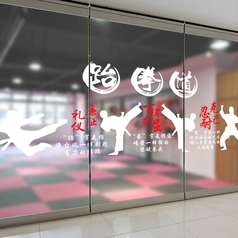 Taekwondo inspirational glass stickers gym training room decoration text martial arts hall slogan culture glass stickers