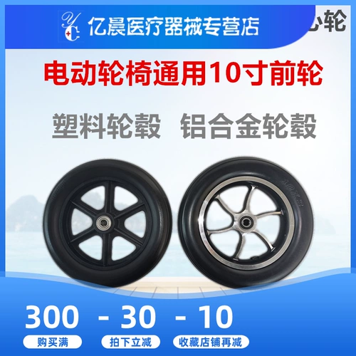 БЕСПЛАТНАЯ ДОСТАВКА Shanghai Beizhen Electric Cheaster Components до и после реальных колес 8 10 -дюймовых небольших колес