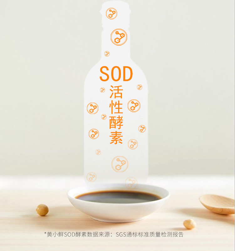食圣 黄小鲜纯生酱油1瓶 图4