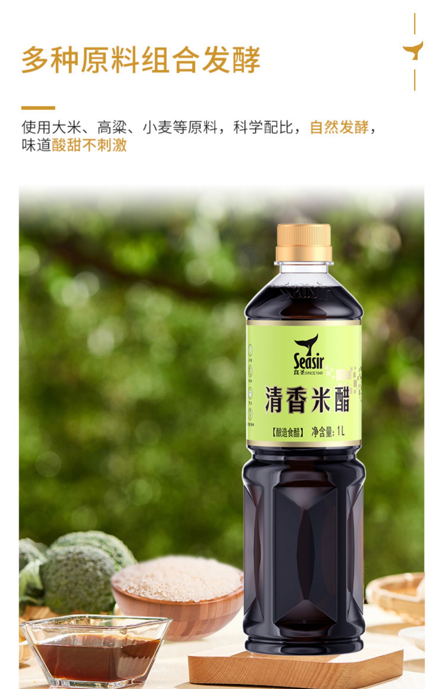 食圣纯粮酿造清香米醋1L*2瓶