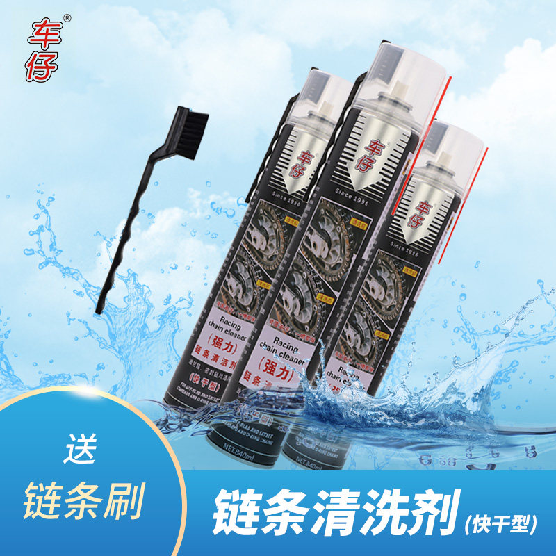 Car Paparazzi Locomotive Locomotive Chain Cleaning Agent 840ML Quick Dry Type