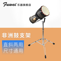  Professional African drum bracket 8 inch 10 inch 12 inch Lijiang tambourine shelf performance universal can be lifted and bolted thickened