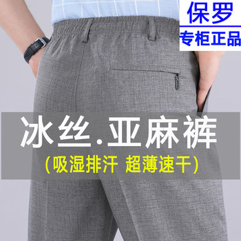 Paul middle-aged and elderly elastic waist ice silk linen casual pants
