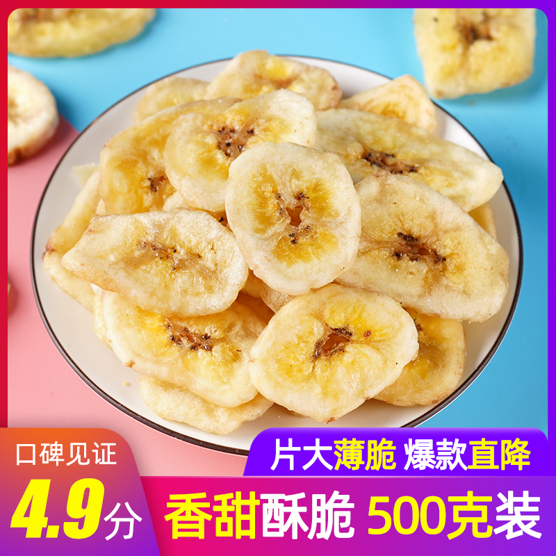 Banana slices 500g dried fruit crunchy dried banana slices Banana baking bulk bags of children's snacks New Year's goods