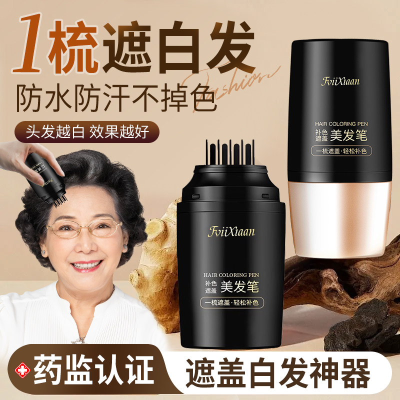 美发棒遮白发神器！植物纯一次性染发笔，不掉色黑发补染发根！-短效染发剂-淘宝好物网
