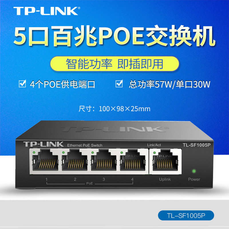 TP-LINK Pulian 5-mouth 100 trillion POE switch standard POE film monitoring powering TL-SF1005P