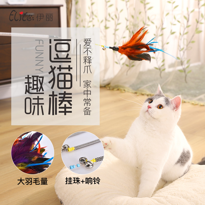 elite iri teasing cat sticks resistant to biting feather bell kittens kitsch kitsch toys toy kitty kitty kitty cat self-hi