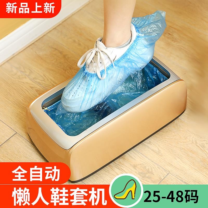 Upgrade Shoe Cover Machine Home Fully Automatic new Smart Step into the door foot jacket disposable indoor special