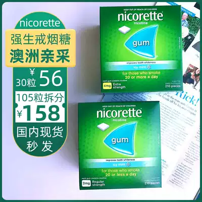 Spot smoking cessation chewing gum nicorette Jiaosheng smoking cessation sugar mint sugar-free nicotine portable alternative 4mg2