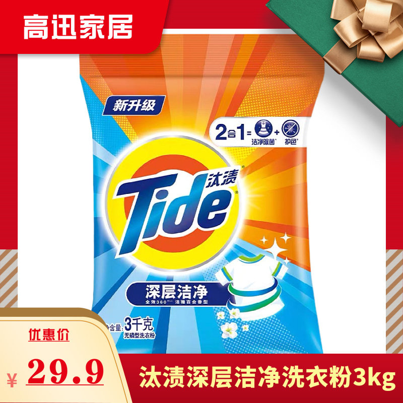 tide tide full effect 360 washing powder 3kg Lily fragrance-free phosphorus decontamination family pack affordable pack