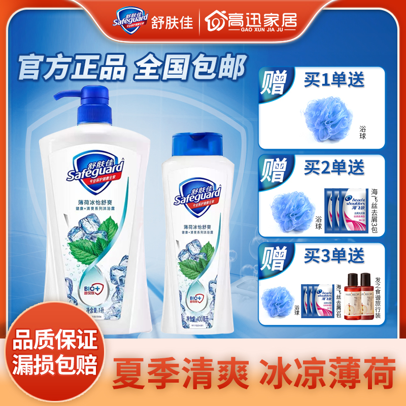 Shuskin Jia Mu Bath Dew Mint Ice Pleasant Body Bath Milk Cleansing Aroma for Female Male Promoted Family Costume Students
