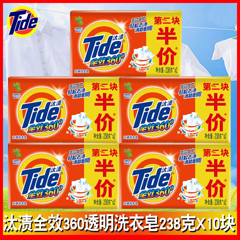 Tide laundry fertilizer 238 grams*10 pieces phosphorus-free stain removal durable household affordable package full box promotional package